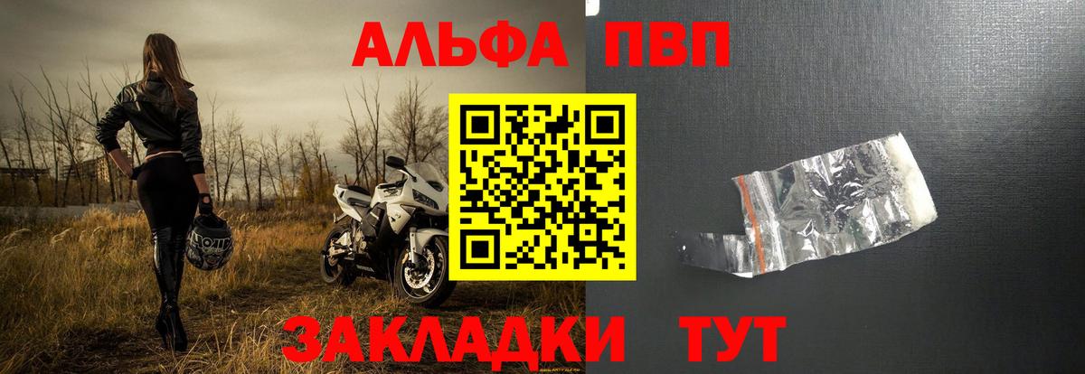Новоалександровск  Alpha PVP Соль  A PVP  Вход с VPN  Альфа ПВП мука 