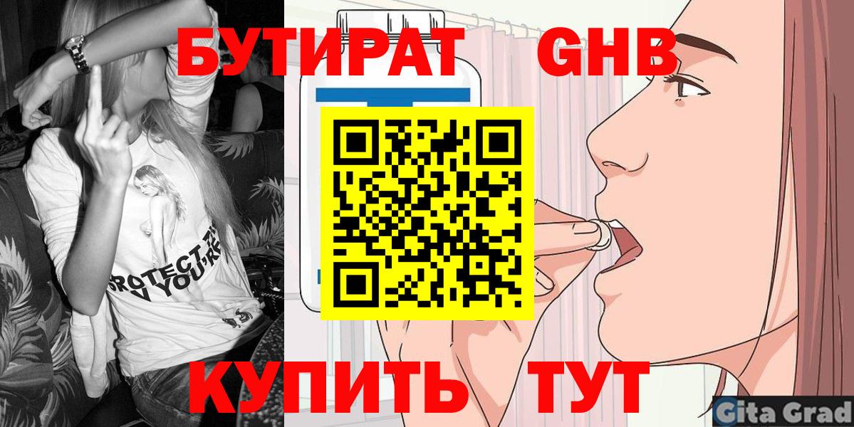 БУТИРАТ бутик  Вход с VPN  Бутират  Новоалександровск 