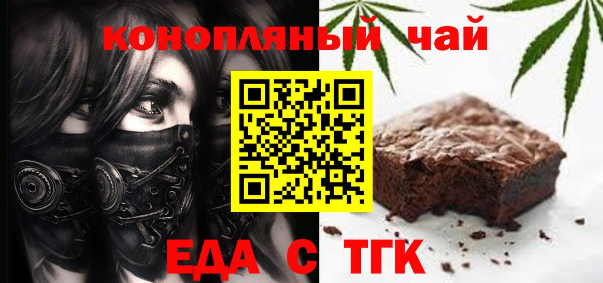Печенье с ТГК конопля Новоалександровск