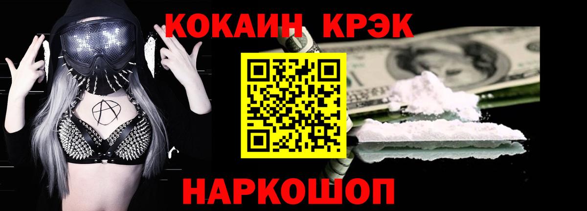 Cocaine Fish Scale Новоалександровск