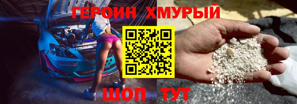 Героин VHQ Новоалександровск