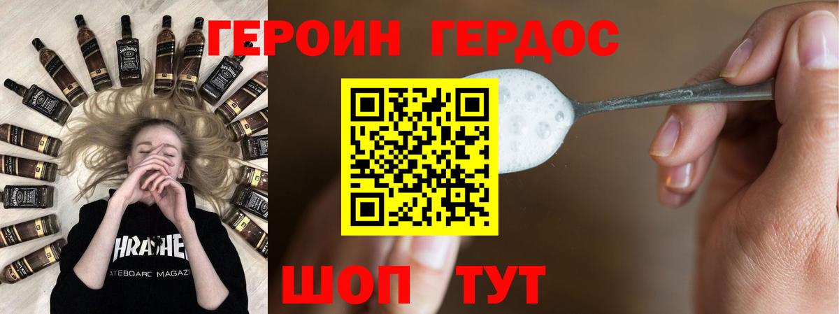 Новоалександровск  ГЕРОИН  Вход с VPN  ГЕРОИН белый 
