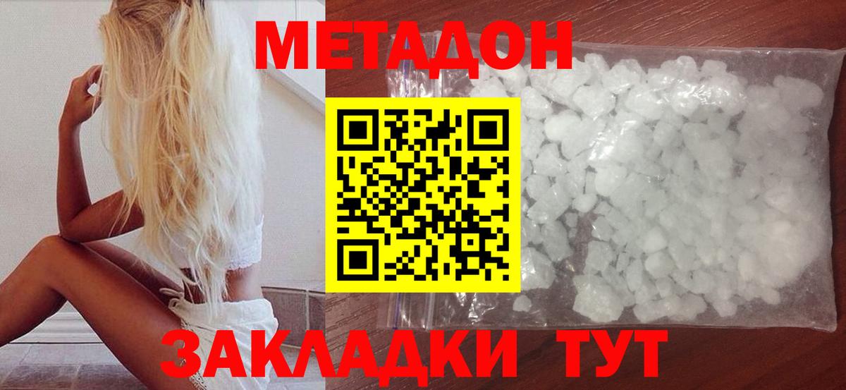 МЕТАДОН белоснежный Новоалександровск