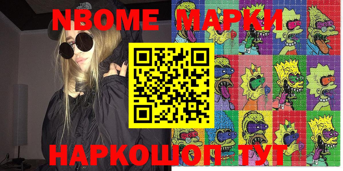 Марки 25I-NBOMe 1,5мг Новоалександровск