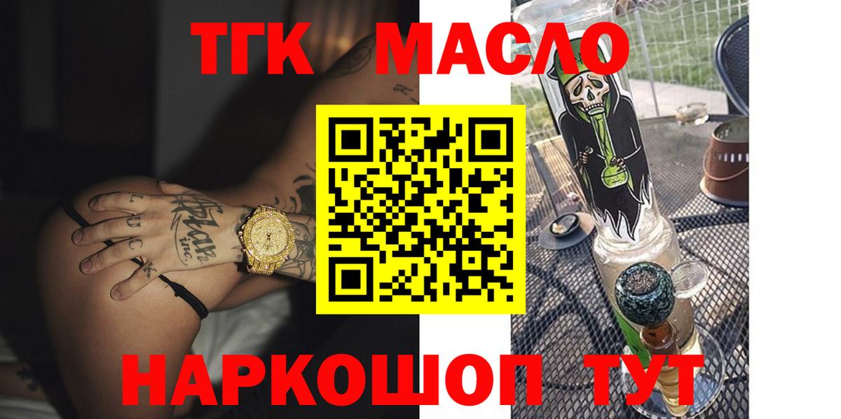 Дистиллят ТГК гашишное масло Новоалександровск